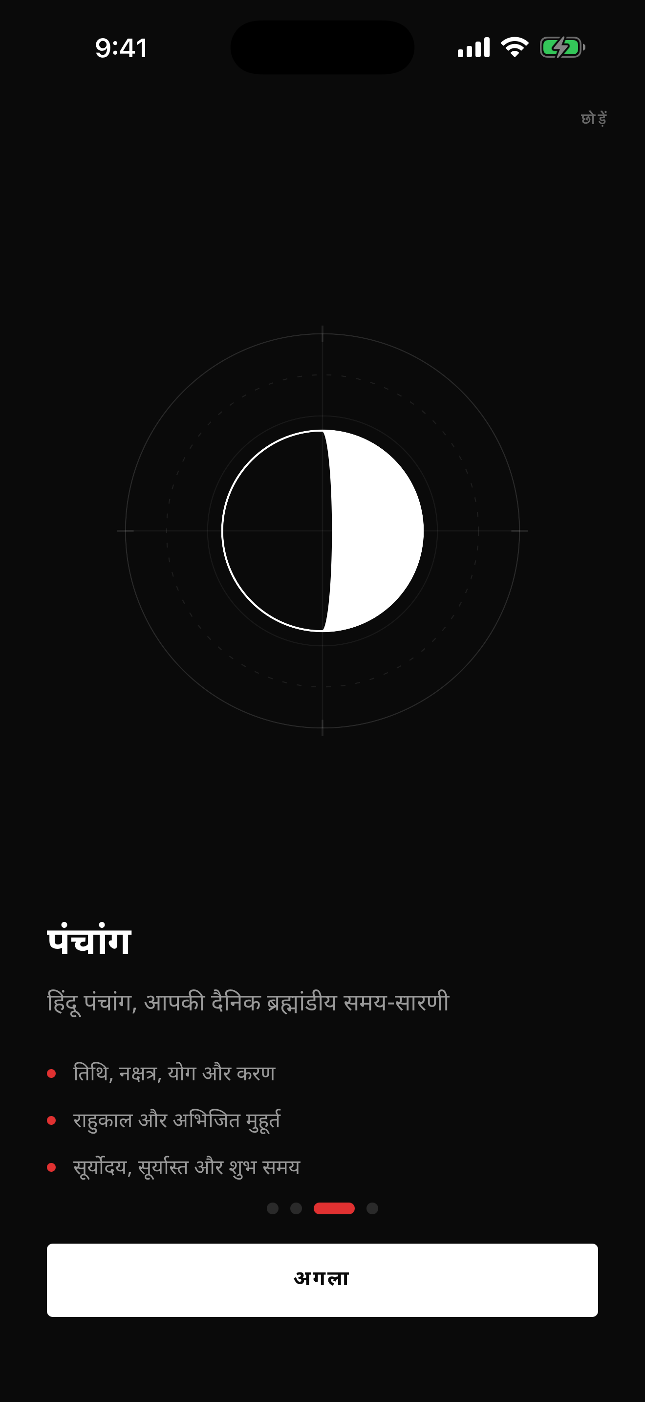 Walkthrough - Panchang